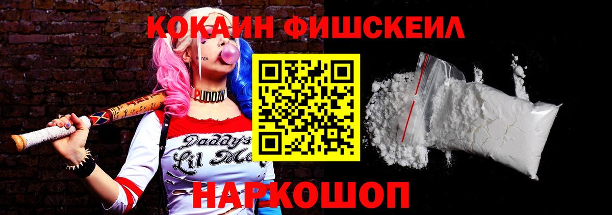 COCAIN Fish Scale  Вход с VPN  COCAIN 97%  Урай 