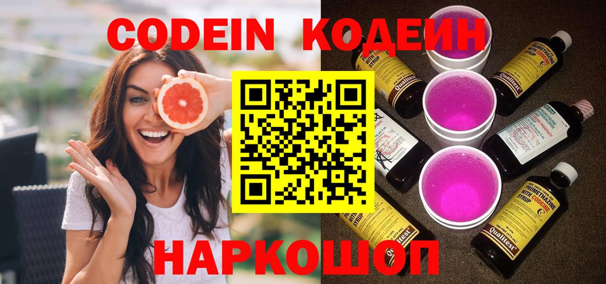 Кодеиновый сироп Lean напиток Lean (лин) Урай