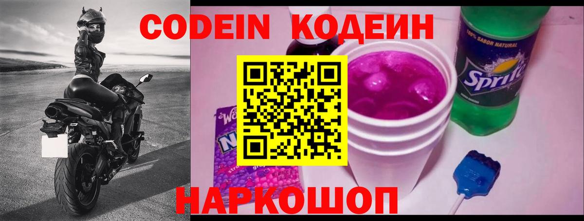 Урай  Кодеин Purple Drank  Кодеиновый сироп Lean напиток Lean (лин)  Вход с VPN 