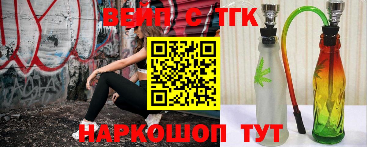 наркота  ТГК жижа  Вход с VPN  Урай 